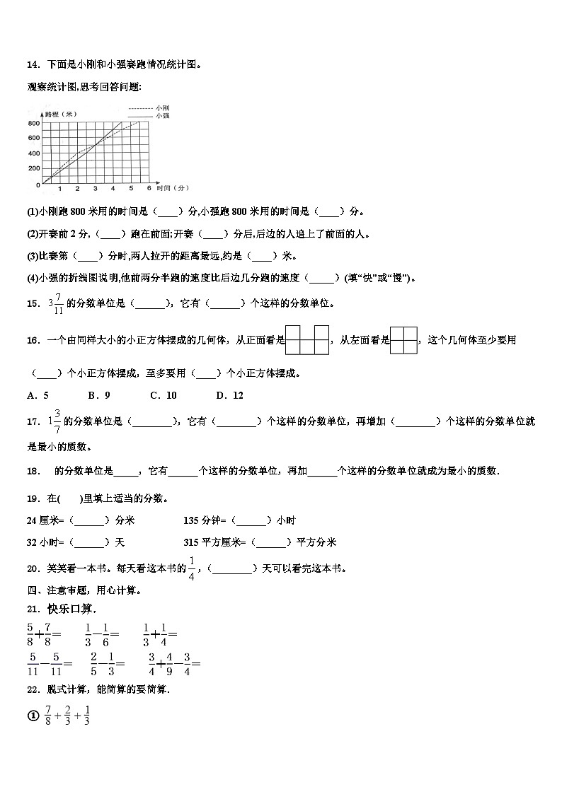 河北省沧州市评估2023年五年级数学第二学期期末监测试题含解析第2页