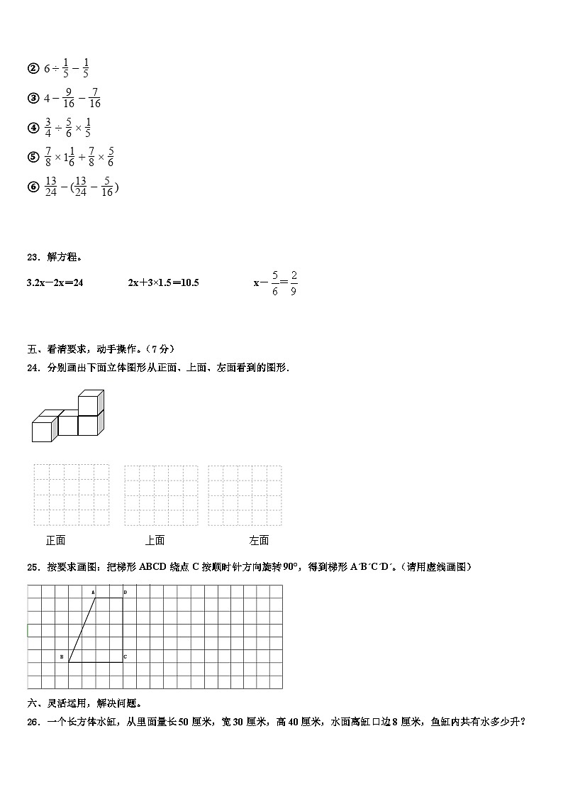 河北省沧州市评估2023年五年级数学第二学期期末监测试题含解析第3页