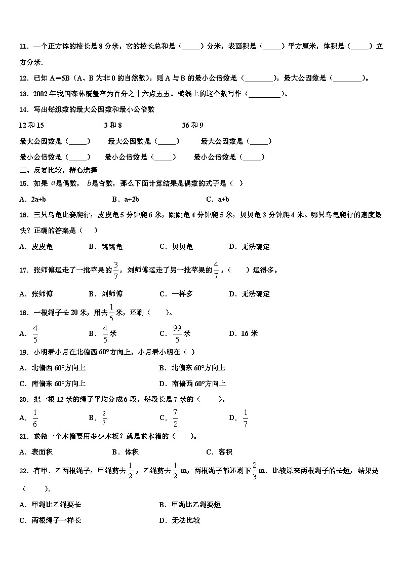 河北省沧州市任丘市2023年数学五年级第二学期期末综合测试模拟试题含解析第2页