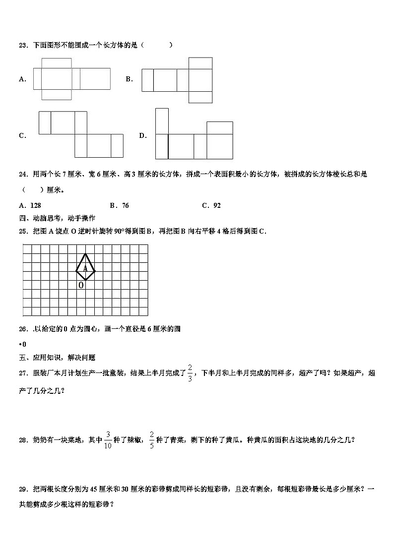 河北省沧州市任丘市2023年数学五年级第二学期期末综合测试模拟试题含解析第3页