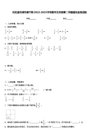 河北省沧州市肃宁县2022-2023学年数学五年级第二学期期末监测试题含解析