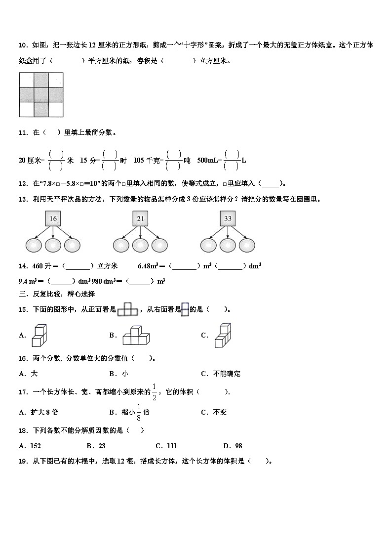 河北省沧州市肃宁县2022-2023学年数学五年级第二学期期末监测试题含解析第2页