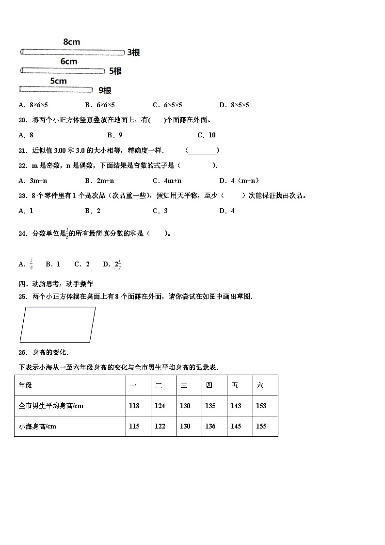 河北省沧州市肃宁县2022-2023学年数学五年级第二学期期末监测试题含解析第3页