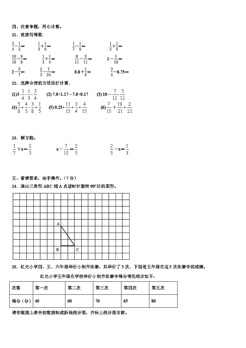 河北省沧州市献县2022-2023学年数学五下期末质量检测模拟试题含解析03