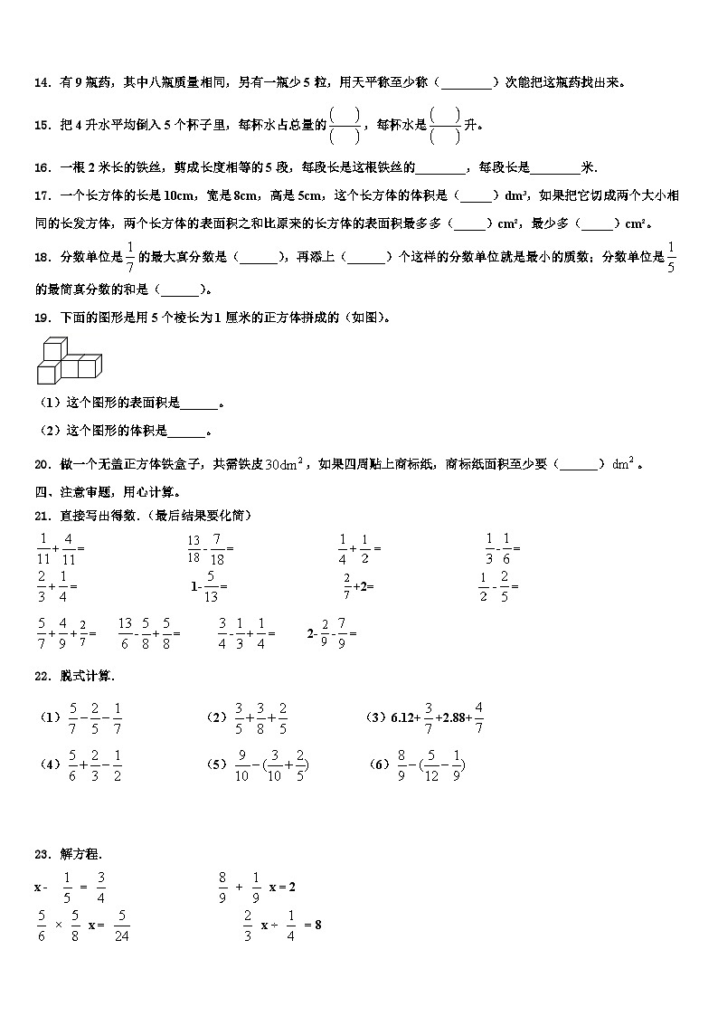河北省沧州市盐山县2022-2023学年数学五下期末质量检测模拟试题含解析第2页