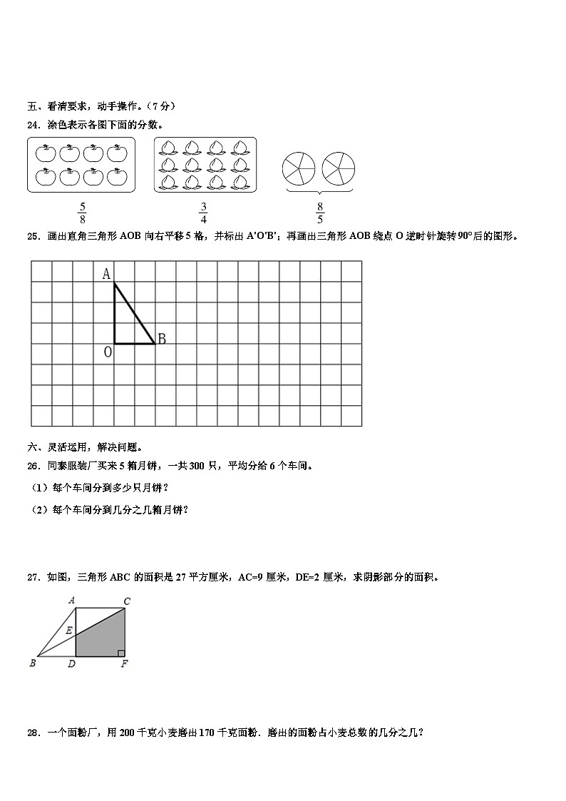 河北省沧州市盐山县2022-2023学年数学五下期末质量检测模拟试题含解析第3页