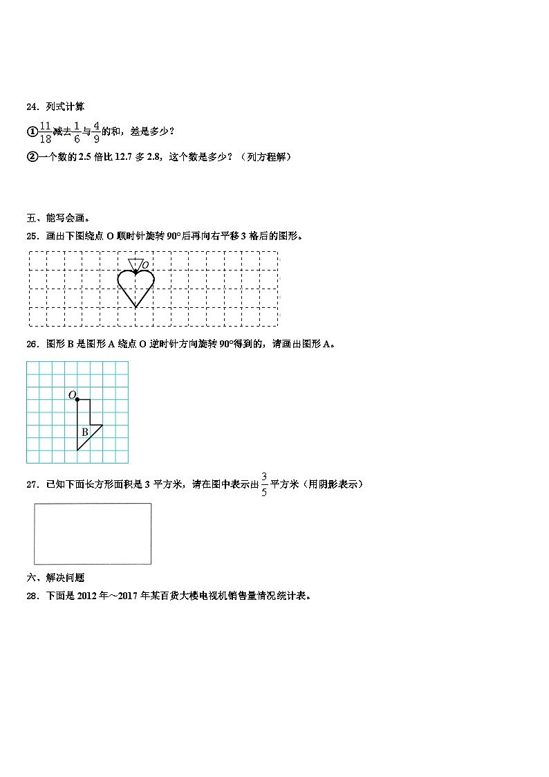 河北省沧州市运河区2023年数学五下期末复习检测模拟试题含解析03