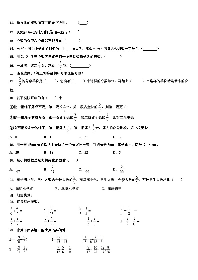 河北省邯郸市大名县2022-2023学年五年级数学第二学期期末调研模拟试题含解析第2页