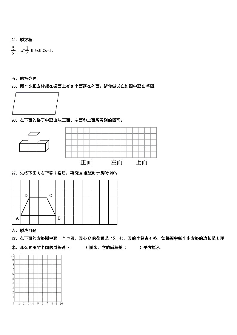 河北省邯郸市大名县2022-2023学年五年级数学第二学期期末调研模拟试题含解析第3页