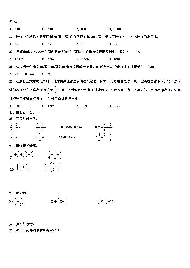 河北省邯郸市馆陶县2023年五年级数学第二学期期末学业质量监测试题含解析第2页