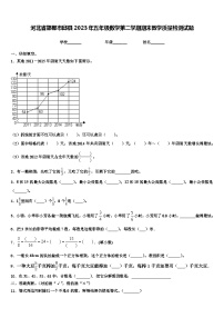 河北省邯郸市邱县2023年五年级数学第二学期期末教学质量检测试题含解析