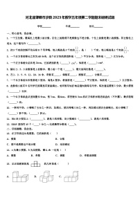 河北省邯郸市涉县2023年数学五年级第二学期期末调研试题含解析