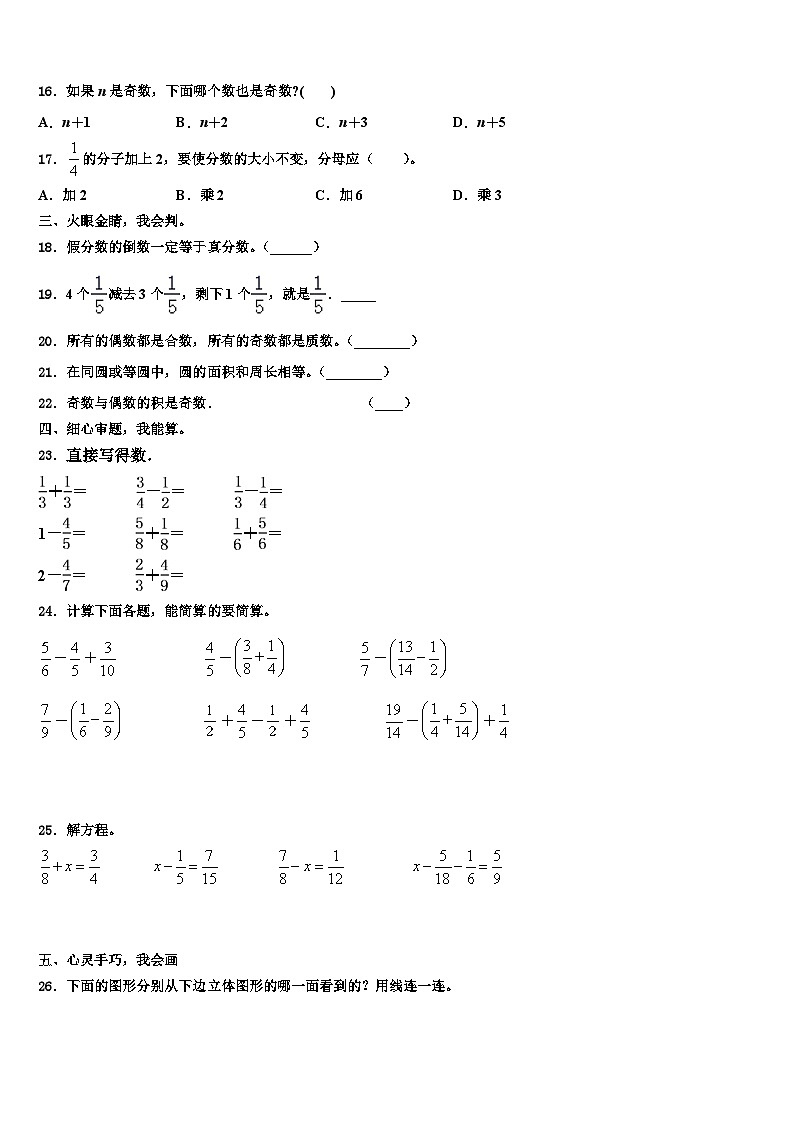 河北省邯郸市涉县2023年数学五年级第二学期期末调研试题含解析第2页