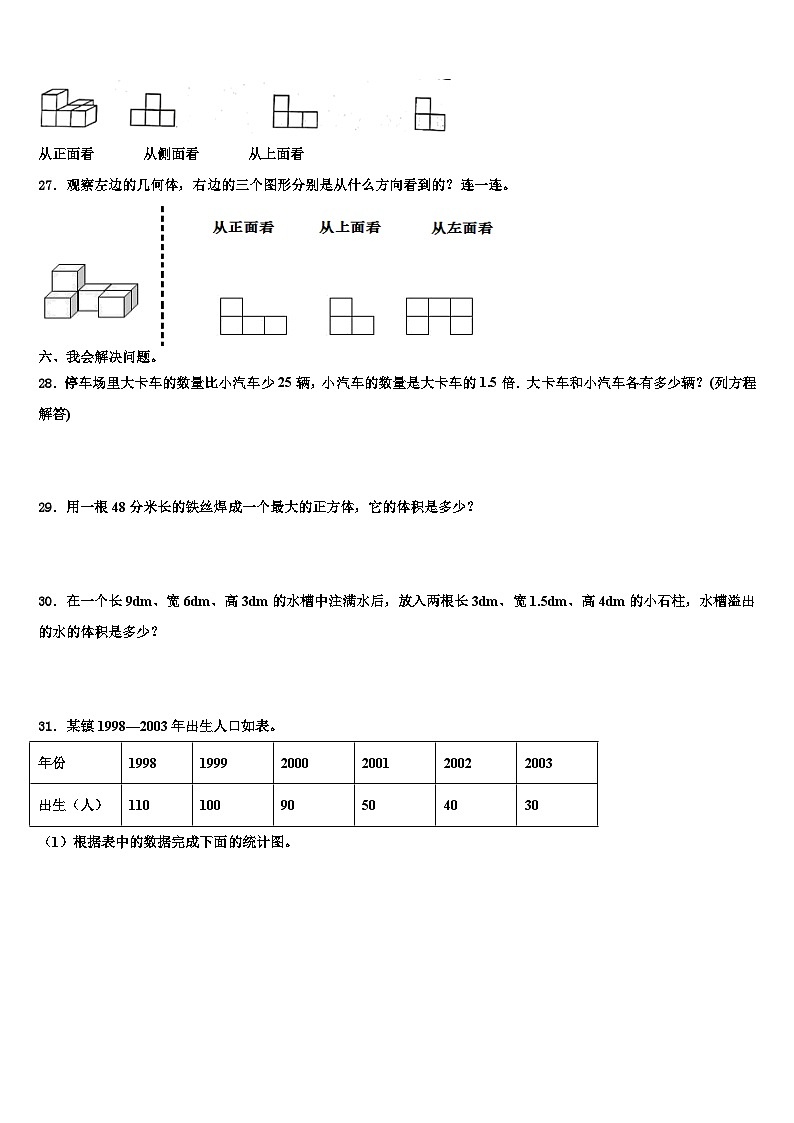 河北省邯郸市涉县2023年数学五年级第二学期期末调研试题含解析第3页