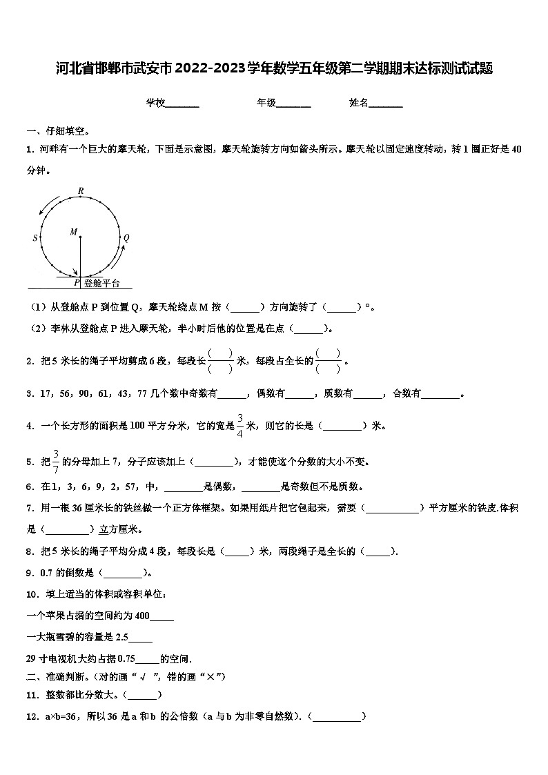 河北省邯郸市武安市2022-2023学年数学五年级第二学期期末达标测试试题含解析01