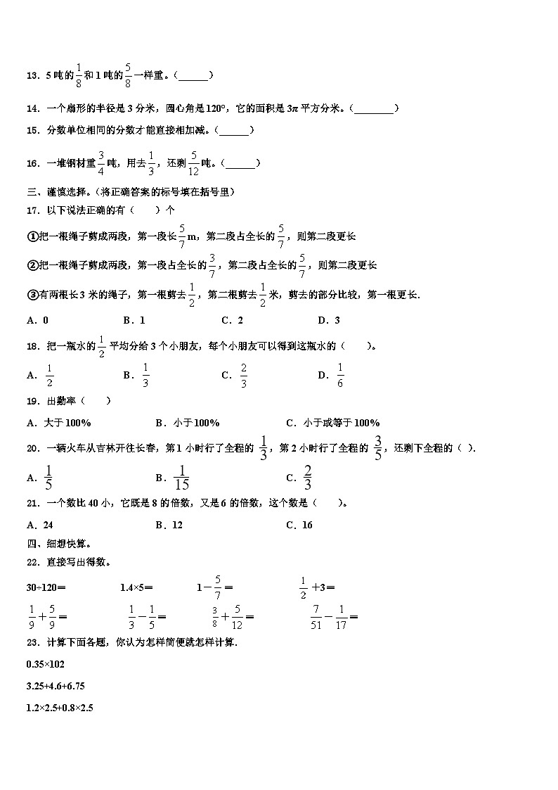 河北省邯郸市武安市2022-2023学年数学五年级第二学期期末达标测试试题含解析02