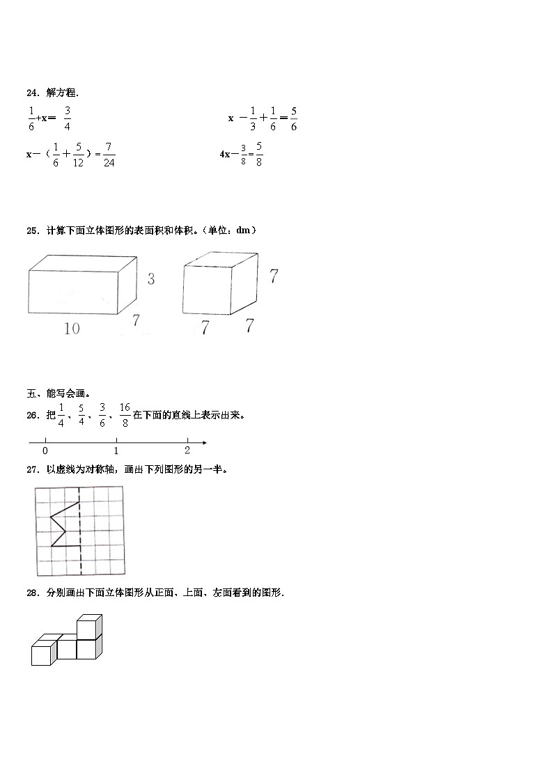 河北省邯郸市武安市2022-2023学年数学五年级第二学期期末达标测试试题含解析03