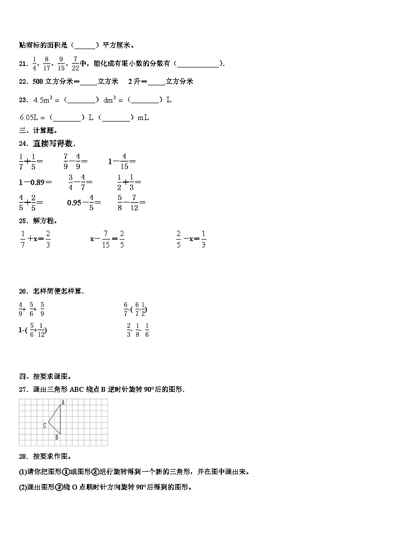河北省邯郸市武安市2023年数学五年级第二学期期末达标检测模拟试题含解析第3页