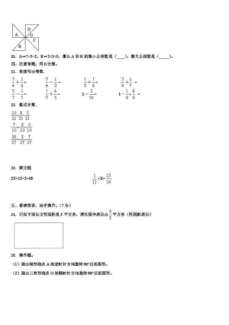 河北省邯郸市永年区2022-2023学年数学五年级第二学期期末考试模拟试题含解析第3页