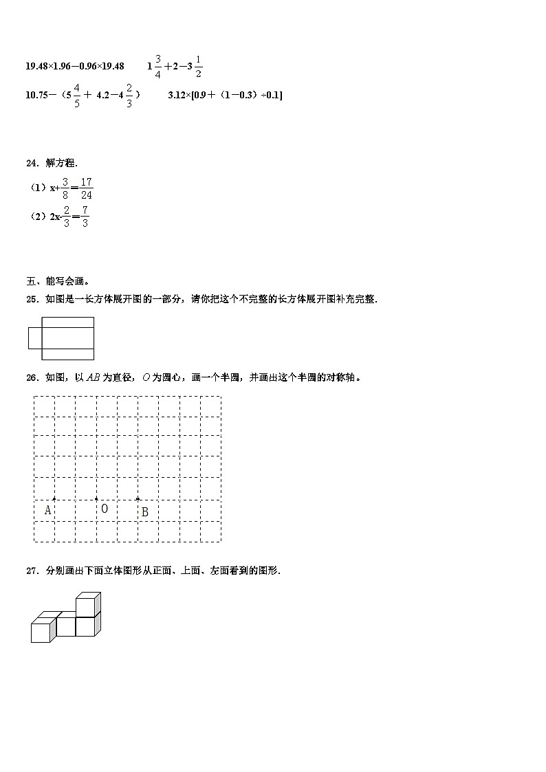 河北省衡水市安平县2022-2023学年数学五年级第二学期期末教学质量检测试题含解析第3页