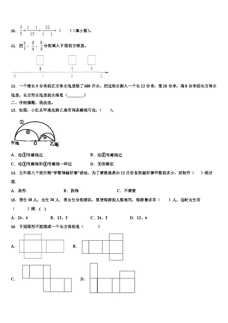 河北省衡水市冀州市2023年五年级数学第二学期期末经典模拟试题含解析第2页