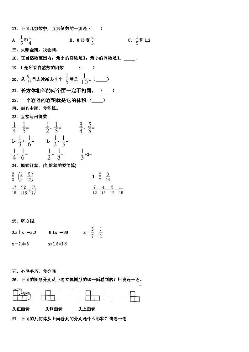 河北省衡水市冀州市2023年五年级数学第二学期期末经典模拟试题含解析第3页