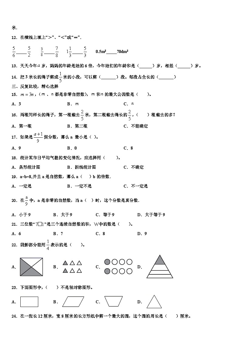 河北省衡水市景县2022-2023学年数学五下期末综合测试试题含解析02