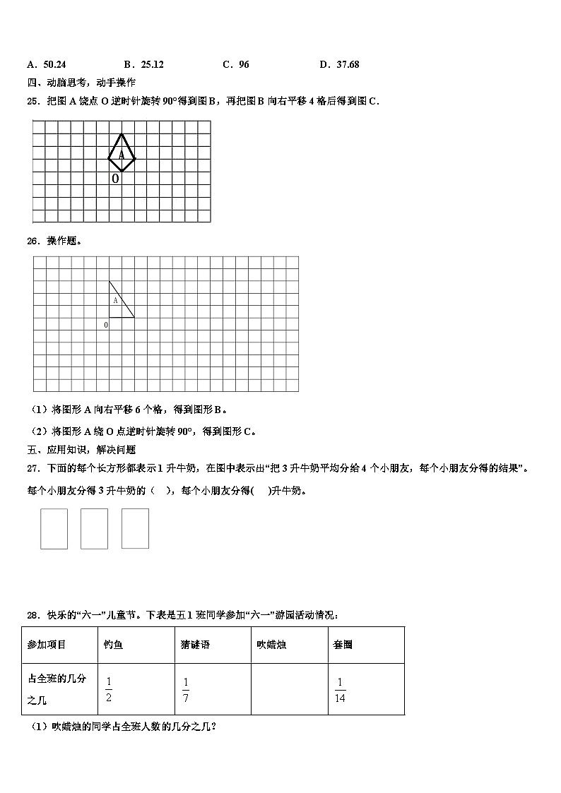 河北省衡水市景县2022-2023学年数学五下期末综合测试试题含解析03