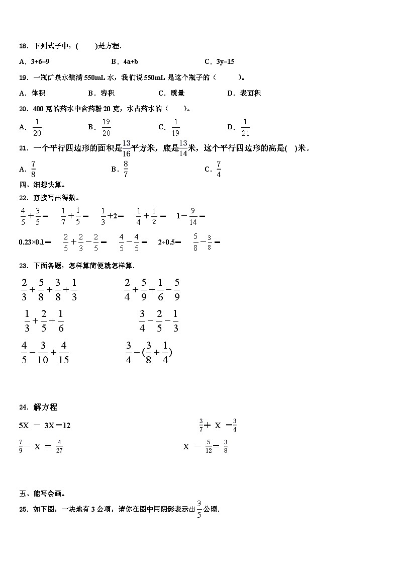 河北省衡水市景县杜桥镇2023年数学五年级第二学期期末考试试题含解析第2页