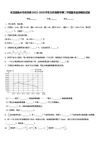 河北省衡水市武邑县2022-2023学年五年级数学第二学期期末监测模拟试题含解析