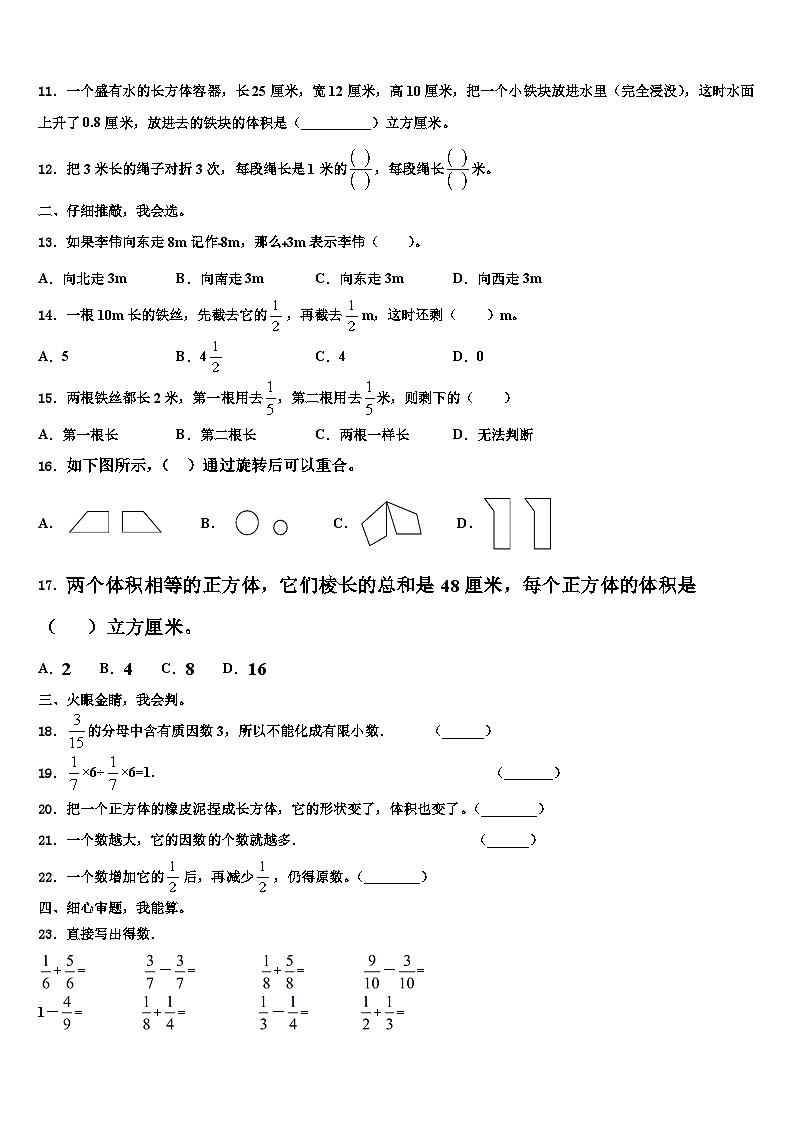 河北省衡水市武邑县2022-2023学年五年级数学第二学期期末监测模拟试题含解析第2页