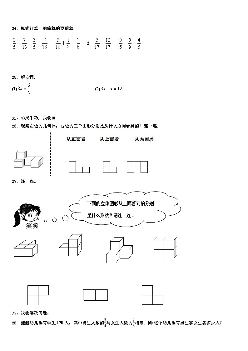 河北省衡水市武邑县2022-2023学年五年级数学第二学期期末监测模拟试题含解析第3页