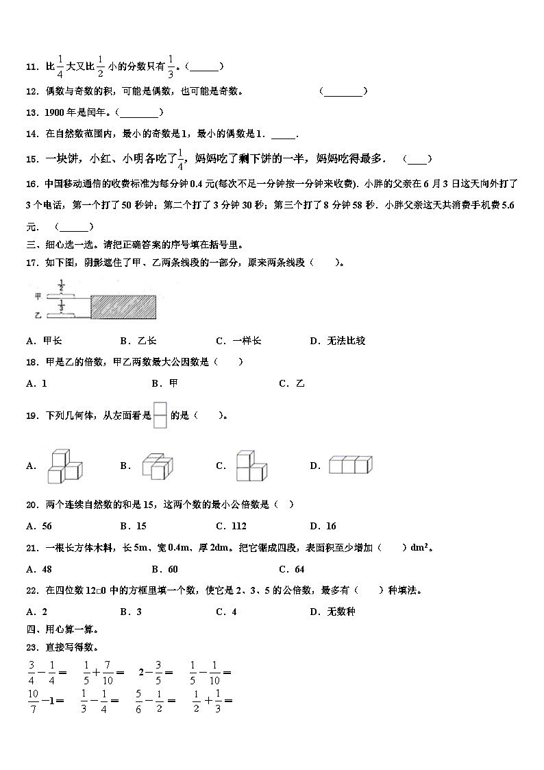 河北省隆化县步古沟镇西庙宫中心小学2022-2023学年五年级数学第二学期期末经典模拟试题含解析第2页