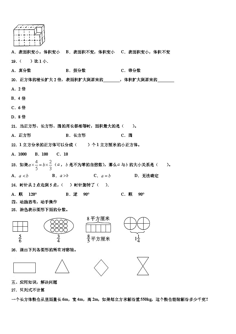 河北省隆化县西阿超蒙古族乡中心小学2023年数学五年级第二学期期末复习检测试题含解析03