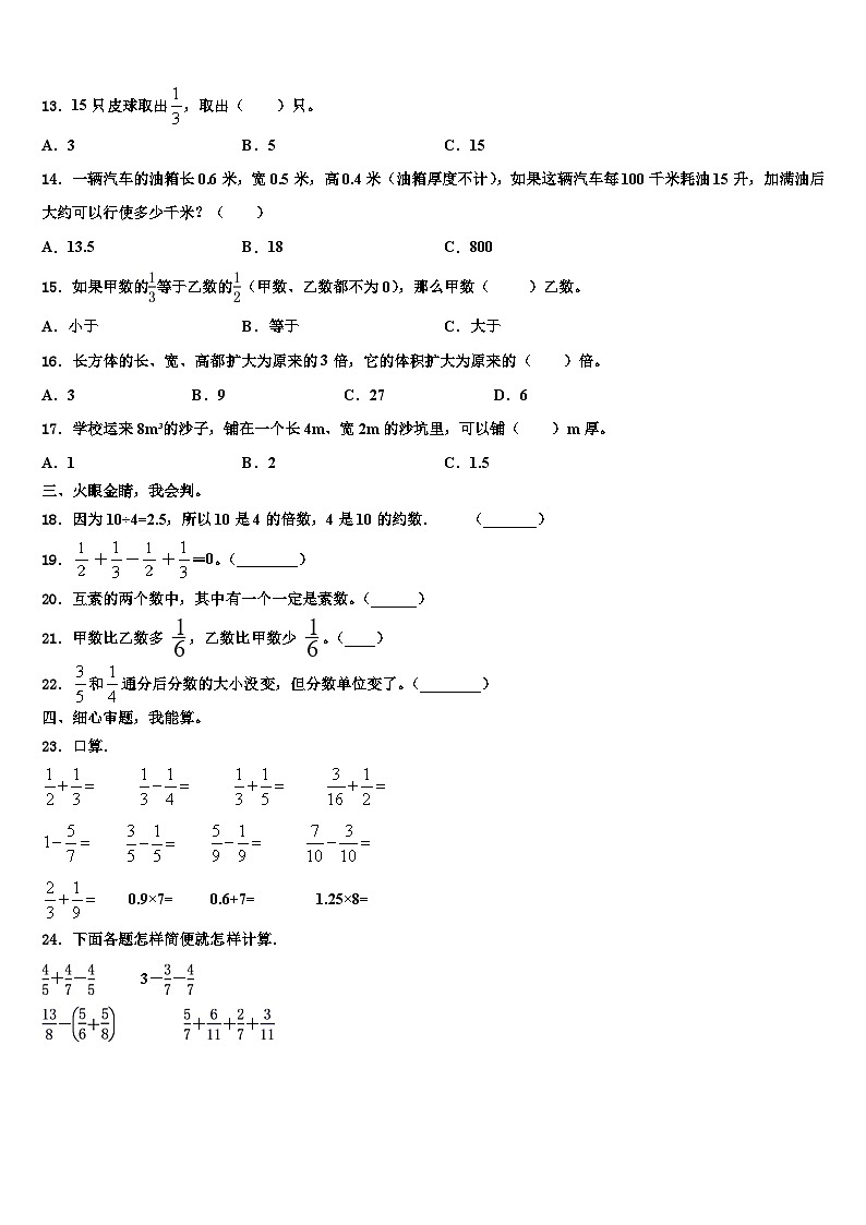 河北省秦皇岛昌黎县2023年数学五年级第二学期期末质量检测模拟试题含解析第2页