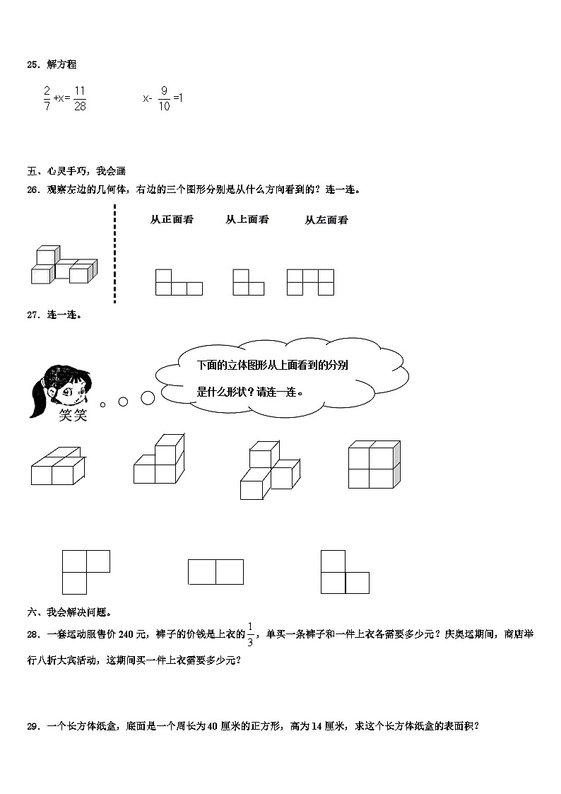 河北省秦皇岛昌黎县2023年数学五年级第二学期期末质量检测模拟试题含解析第3页