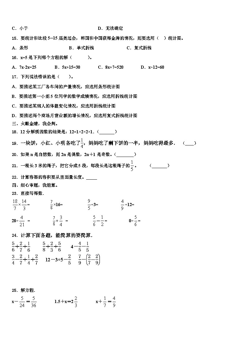 河北省秦皇岛昌黎县2023年五年级数学第二学期期末经典试题含解析第2页