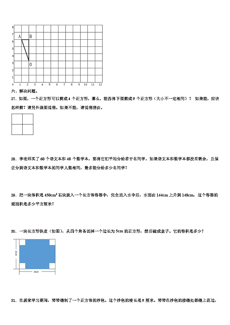 河北省秦皇岛昌黎县靖安镇学区2023年数学五下期末监测试题含解析第3页
