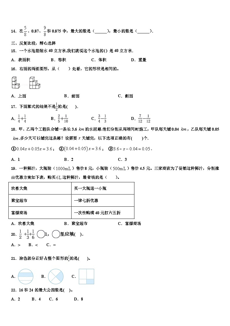河北省秦皇岛抚宁区2023年五年级数学第二学期期末联考模拟试题含解析第3页