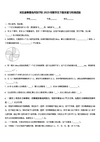 河北省秦皇岛市抚宁区2023年数学五下期末复习检测试题含解析