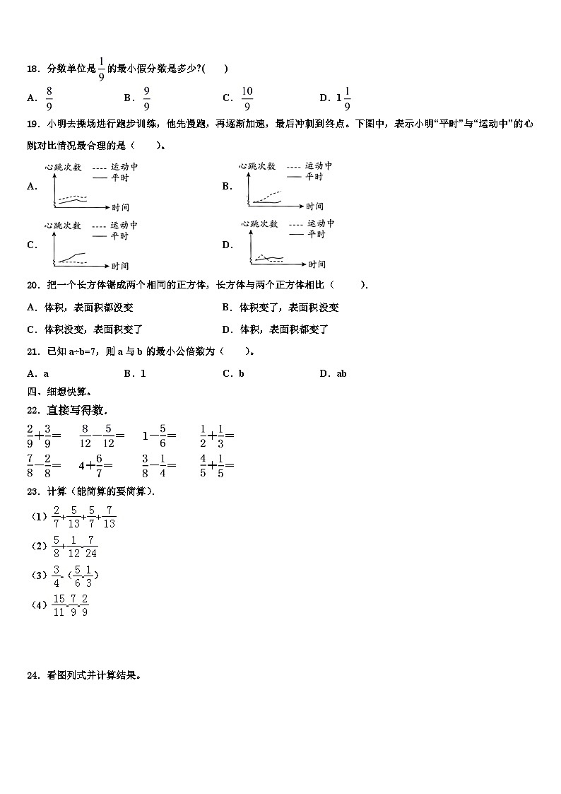 河北省秦皇岛市昌黎县2023年五年级数学第二学期期末复习检测试题含解析第2页
