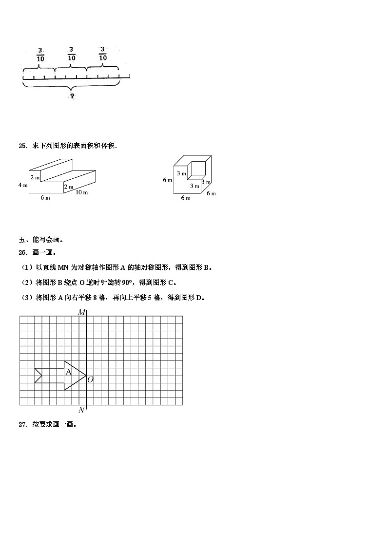 河北省秦皇岛市昌黎县2023年五年级数学第二学期期末复习检测试题含解析第3页