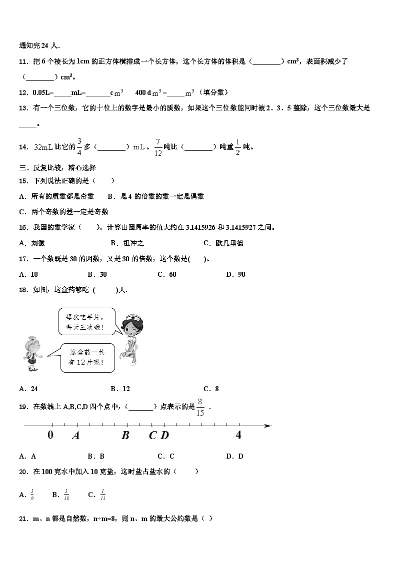 河北省秦皇岛市卢龙县2022-2023学年数学五下期末检测模拟试题含解析第2页