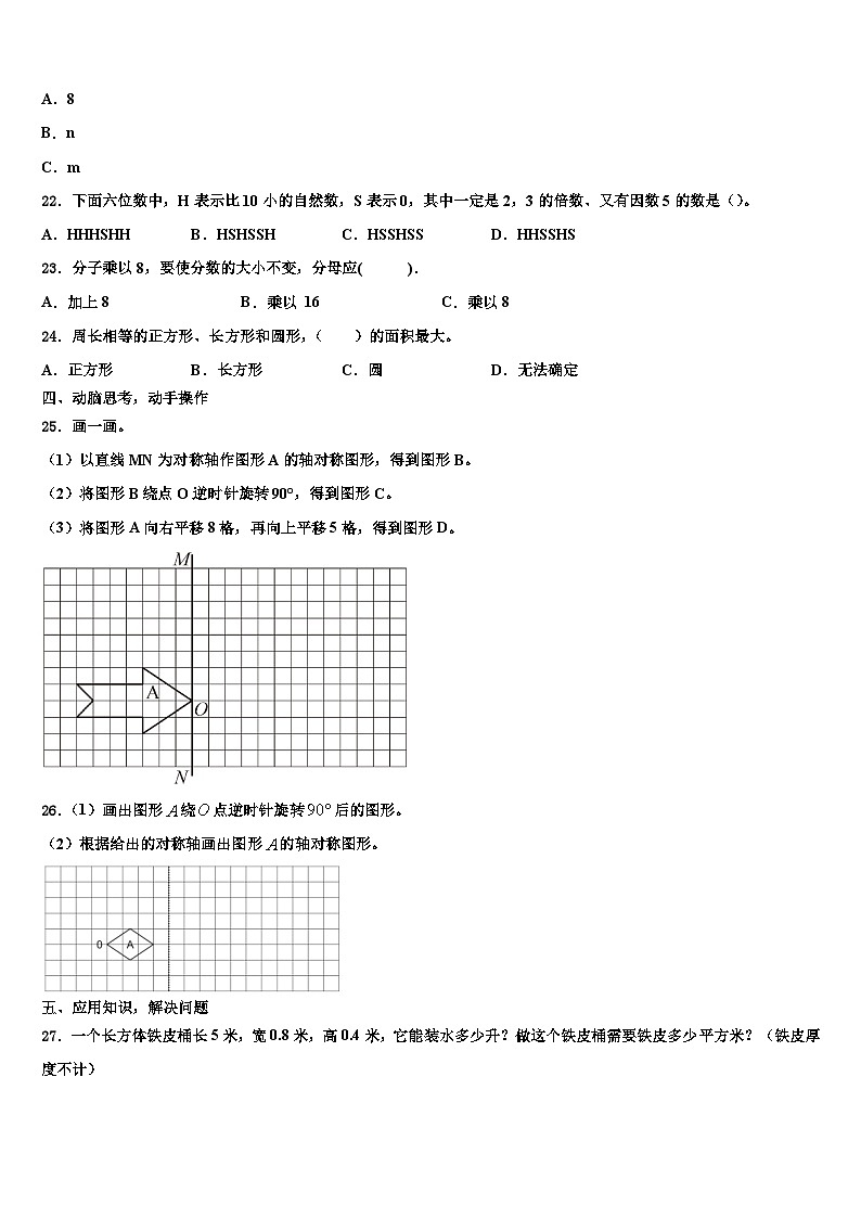 河北省秦皇岛市卢龙县2022-2023学年数学五下期末检测模拟试题含解析第3页