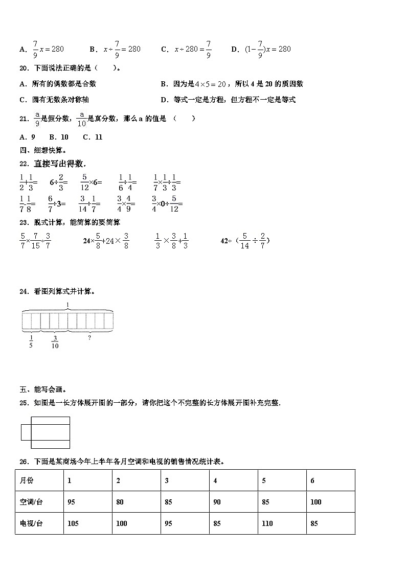 河北省秦皇岛市青龙县2023年数学五年级第二学期期末质量检测模拟试题含解析02
