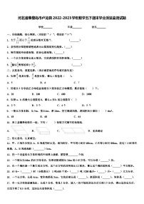 河北省秦皇岛市卢龙县2022-2023学年数学五下期末学业质量监测试题含解析