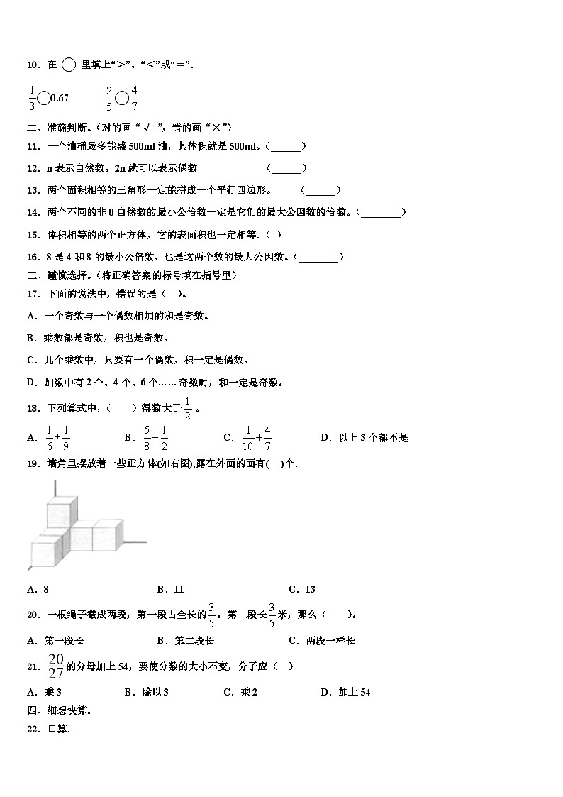 河北省石家庄高新技术产业开发区实验小学2022-2023学年五年级数学第二学期期末质量跟踪监视模拟试题含解析02