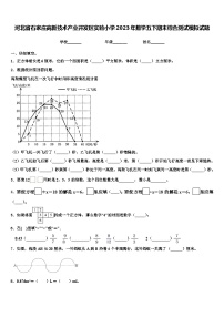 河北省石家庄高新技术产业开发区实验小学2023年数学五下期末综合测试模拟试题含解析