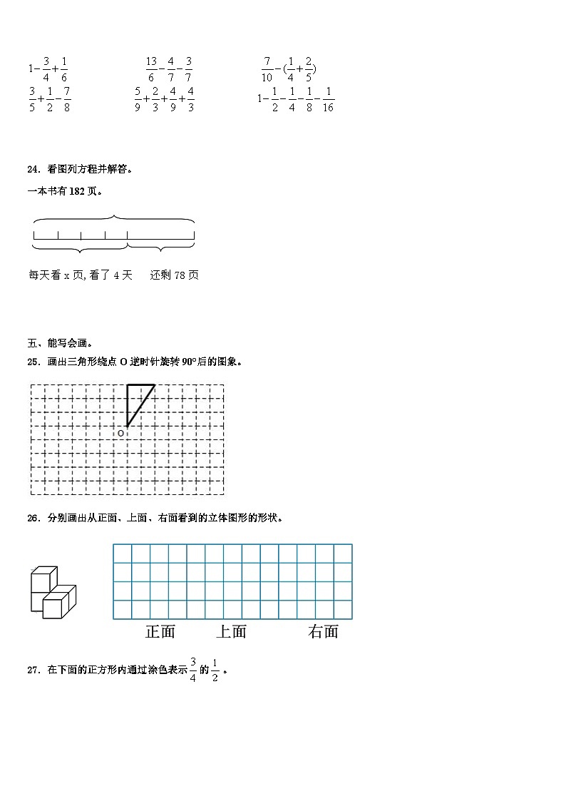 河北省石家庄高新技术产业开发区实验小学2023年数学五下期末综合测试模拟试题含解析第3页