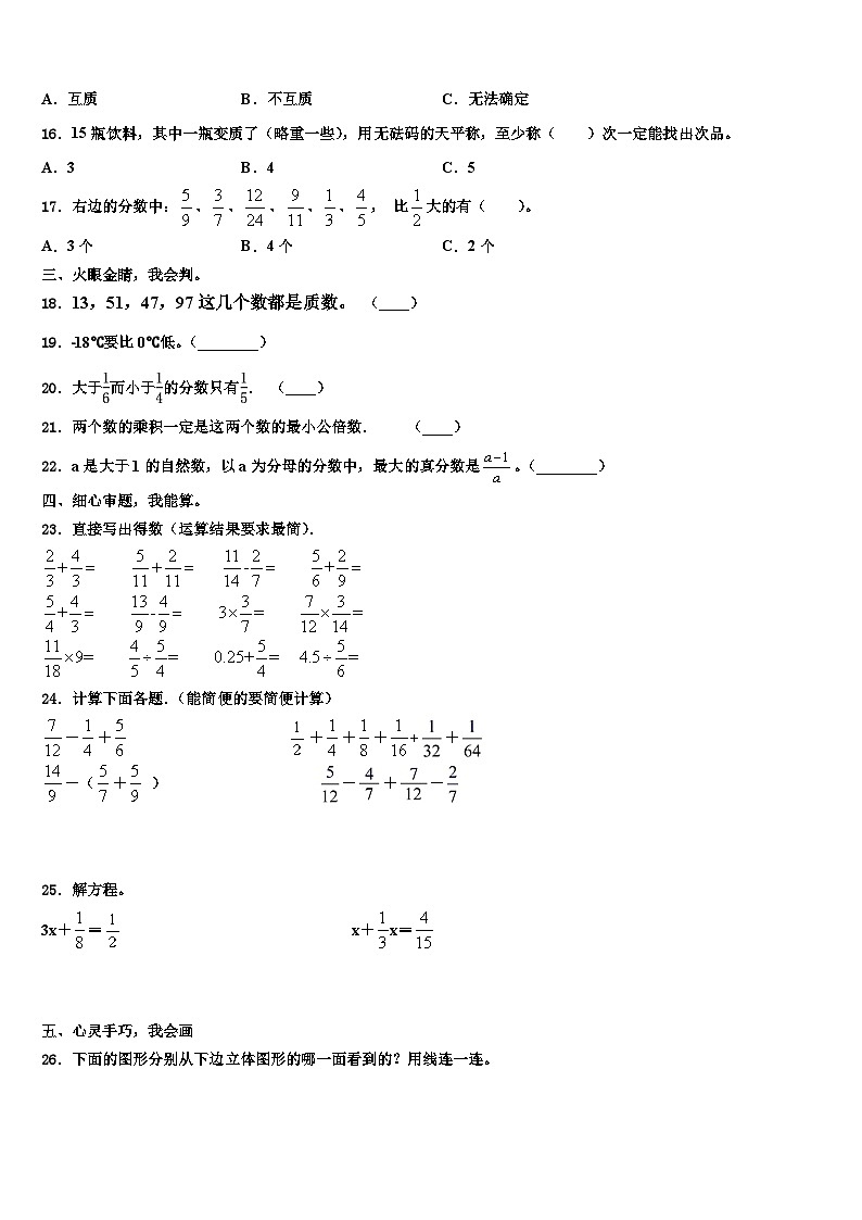 河北省石家庄高新区实验小学2023年数学五下期末监测模拟试题含解析第2页